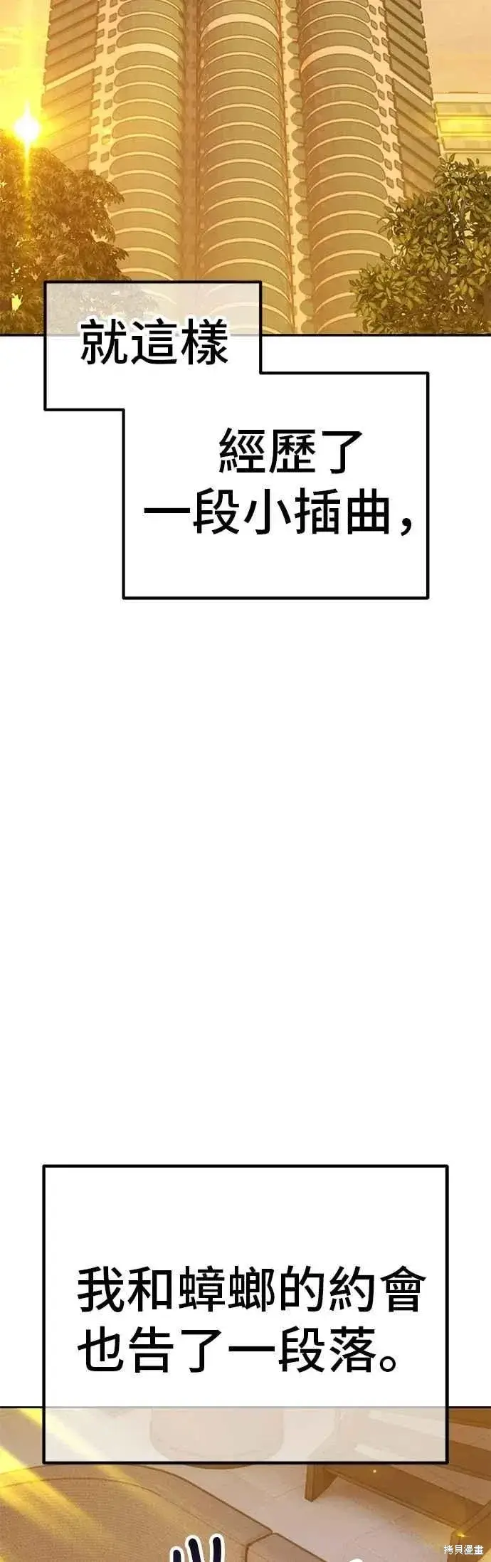 漫画《99强化木棍》第二季 第64话第83张图