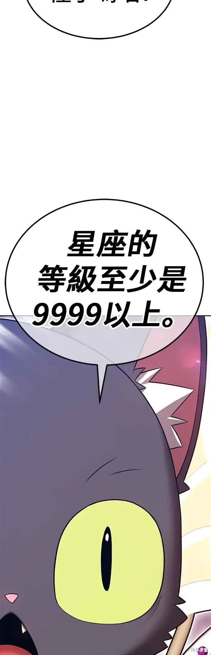 漫画《99强化木棍》第二季 第65话第58张图