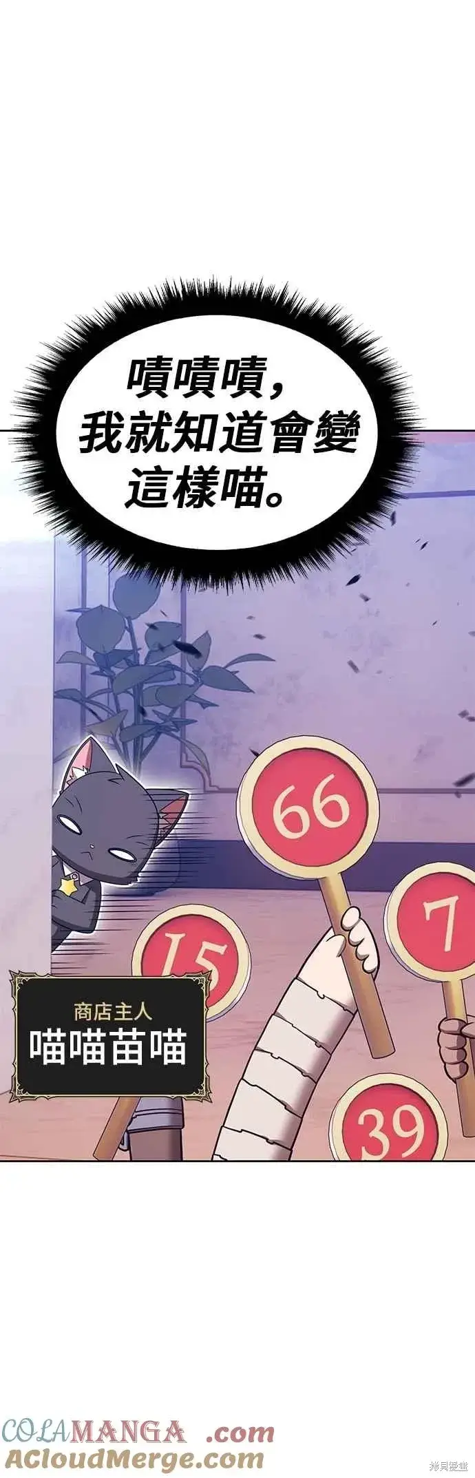 漫画《99强化木棍》第二季 第65话第93张图