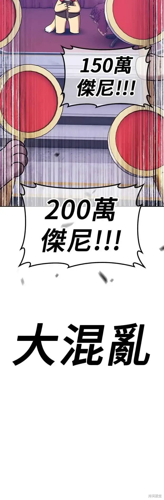 漫画《99强化木棍》第二季 第66话第12张图
