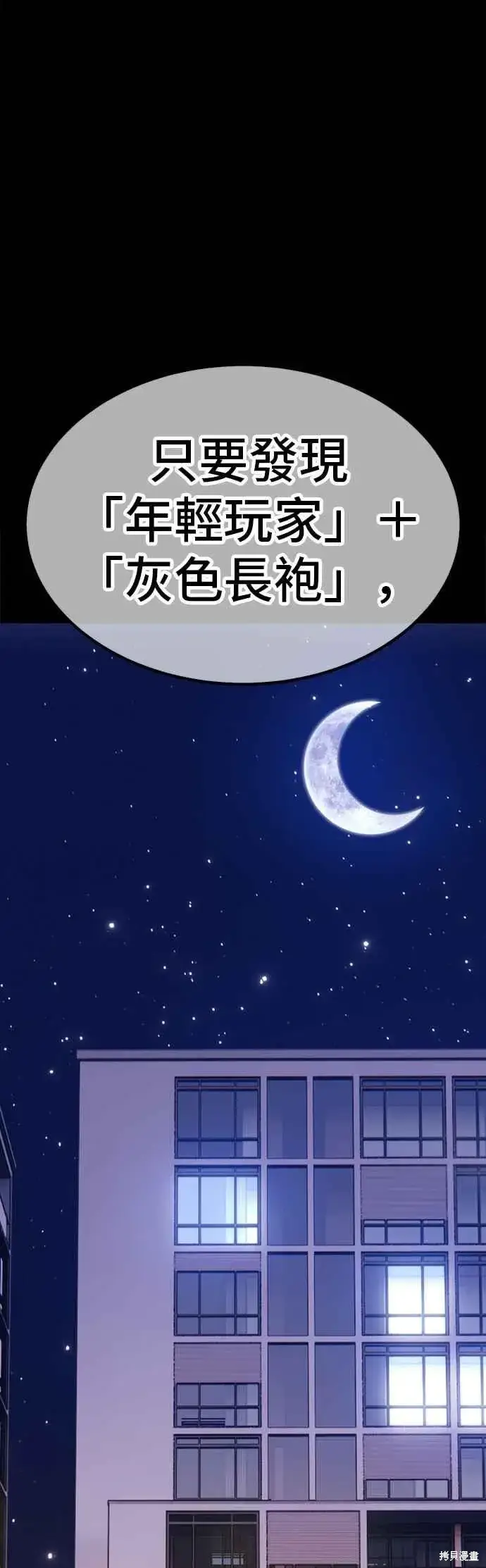 漫画《99强化木棍》第二季 第66话第128张图