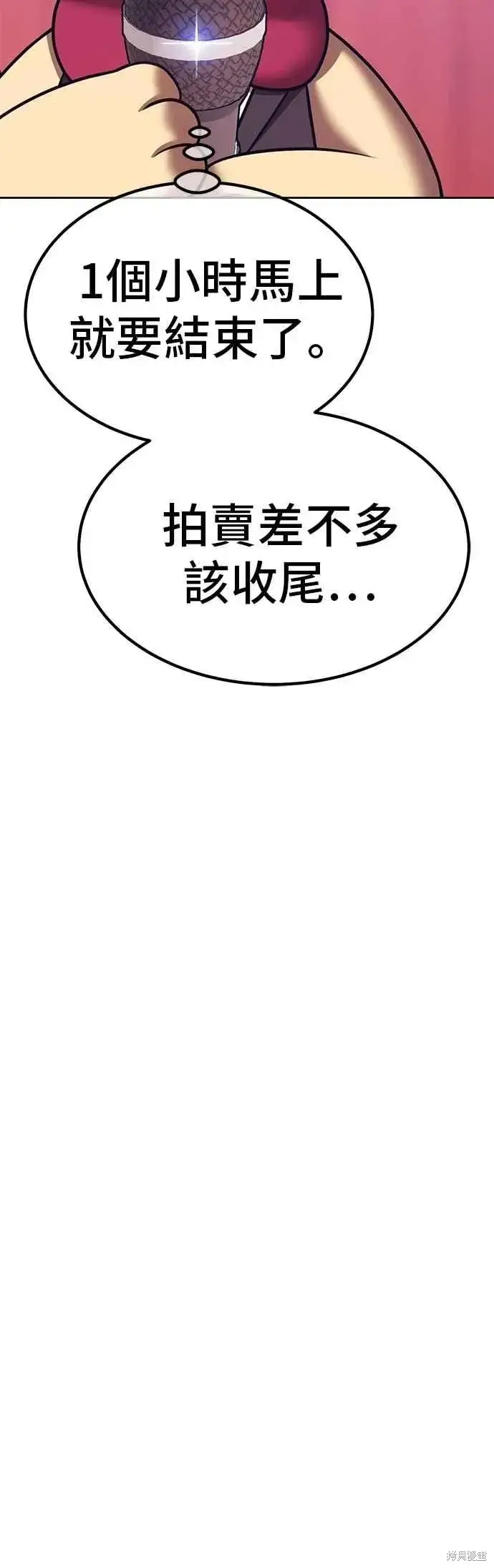 漫画《99强化木棍》第二季 第66话第16张图