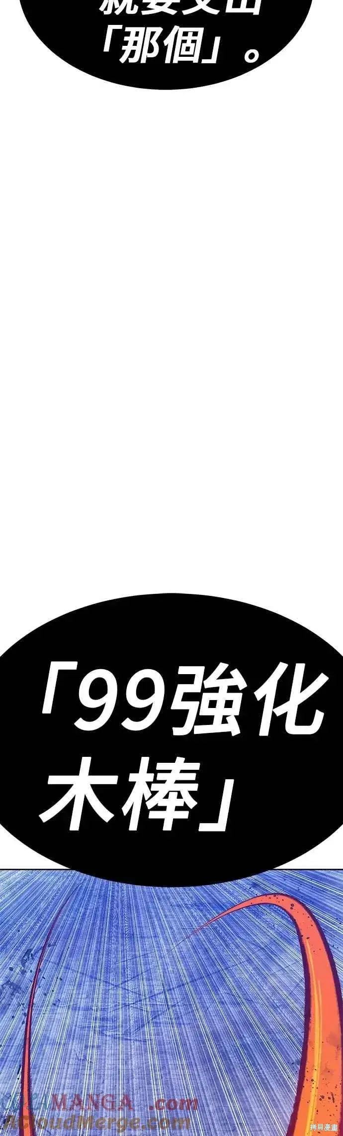 漫画《99强化木棍》第二季 第66话第193张图