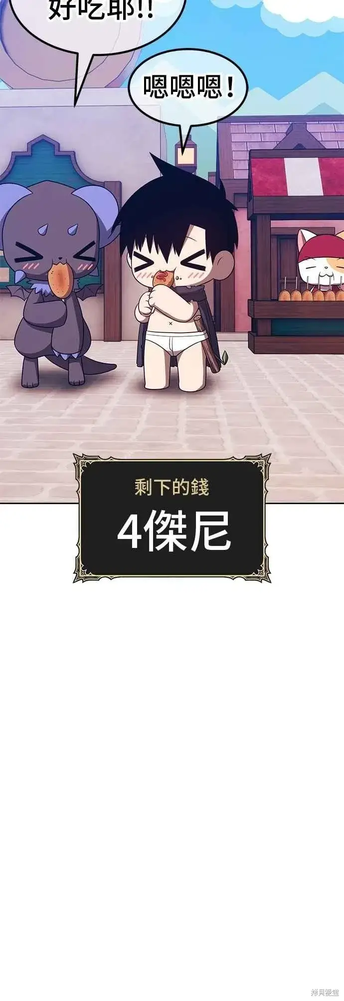 漫画《99强化木棍》第二季 第66话第4张图