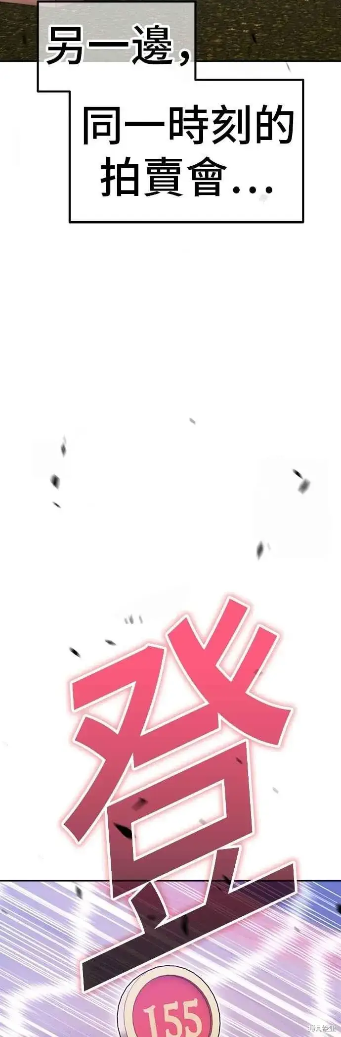 漫画《99强化木棍》第二季 第66话第6张图