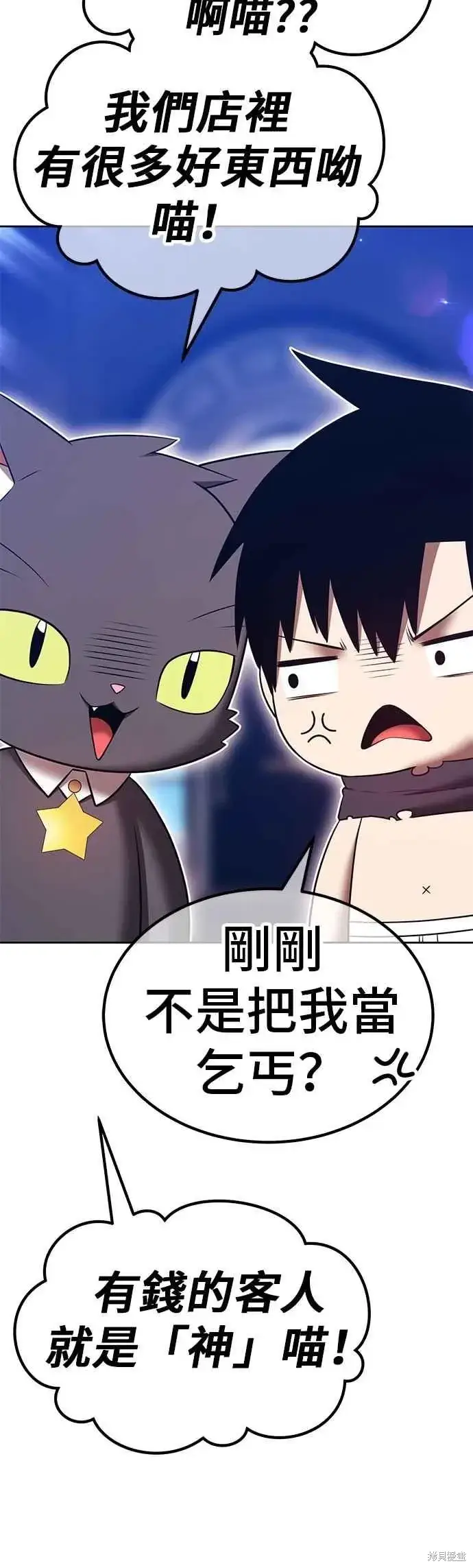 漫画《99强化木棍》第二季 第66话第64张图