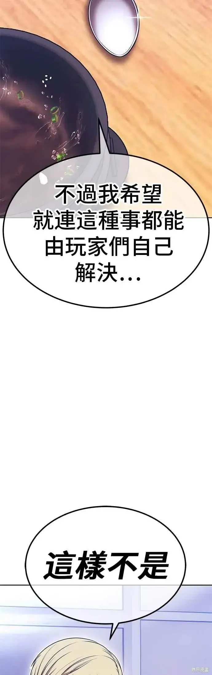 漫画《99强化木棍》第二季 第66话第87张图