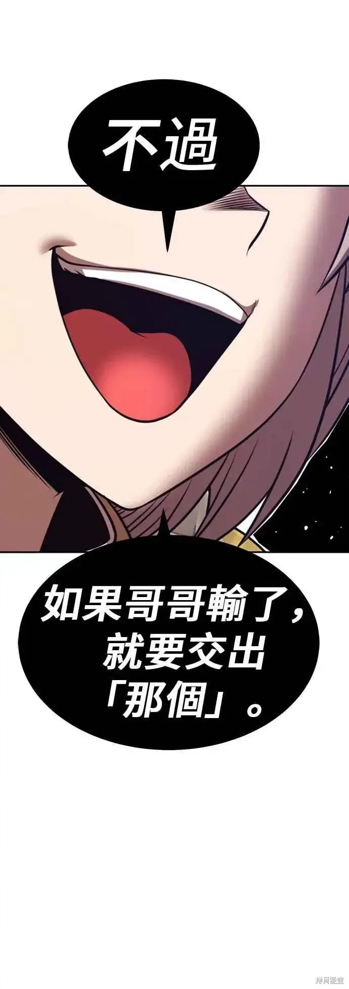 漫画《99强化木棍》第二季 第67话第3张图