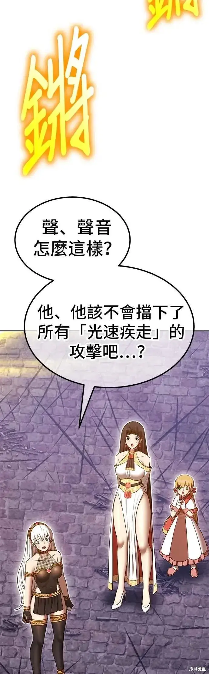 漫画《99强化木棍》第二季 第68话第106张图