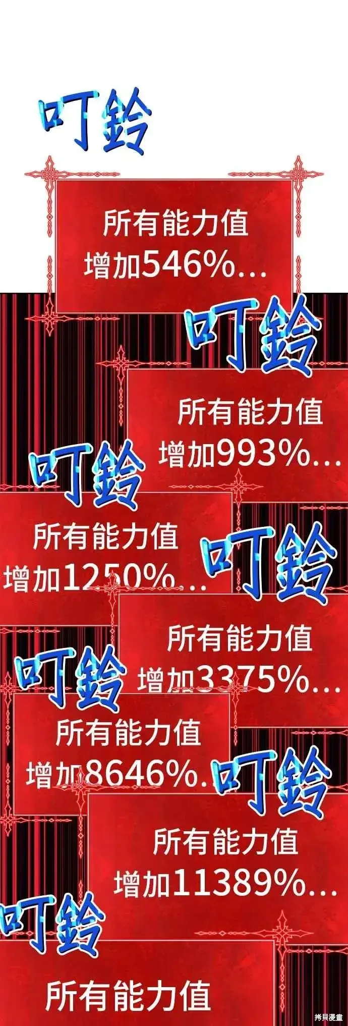 漫画《99强化木棍》第二季 第68话第155张图