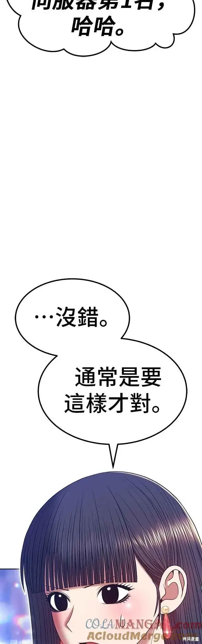 漫画《99强化木棍》第二季 第68话第45张图