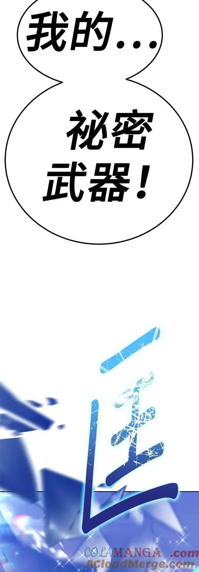 漫画《99强化木棍》第二季 第68话第5张图