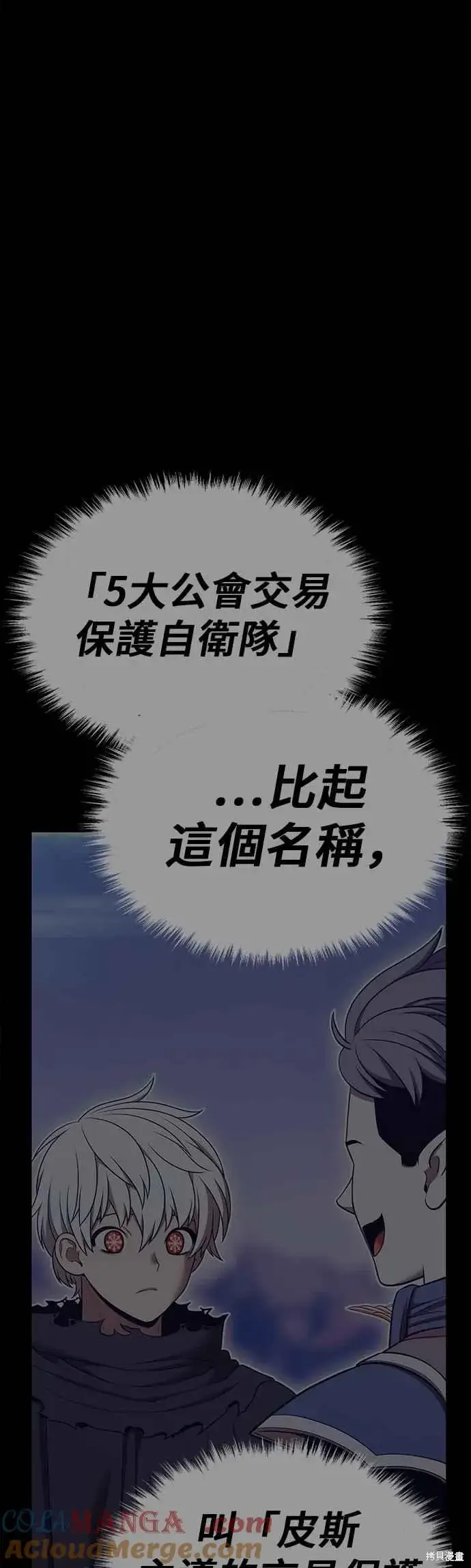 漫画《99强化木棍》第二季 第69话第205张图