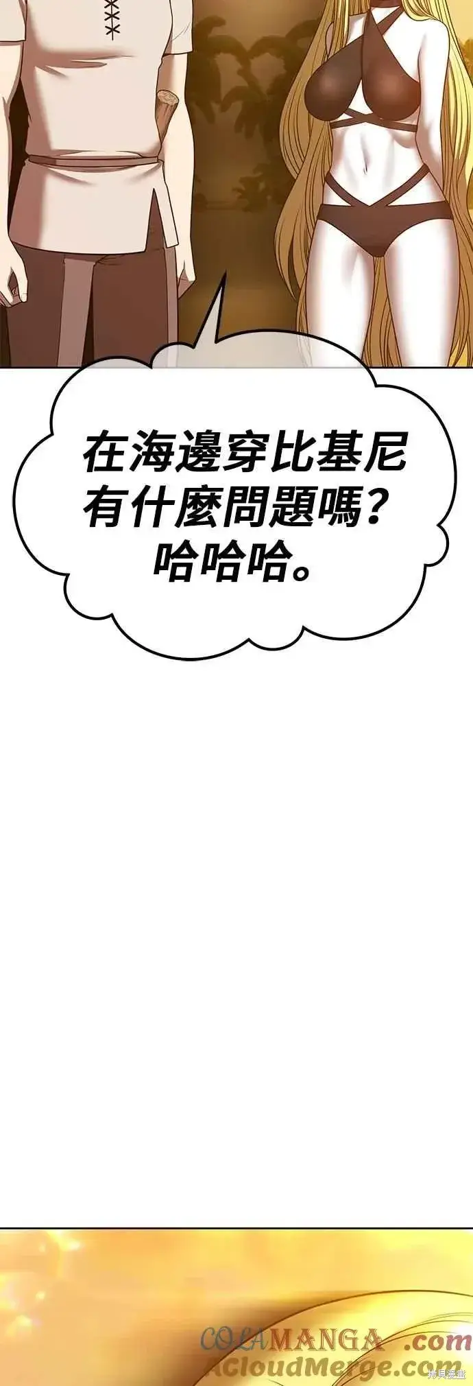 漫画《99强化木棍》第二季 第70话第145张图