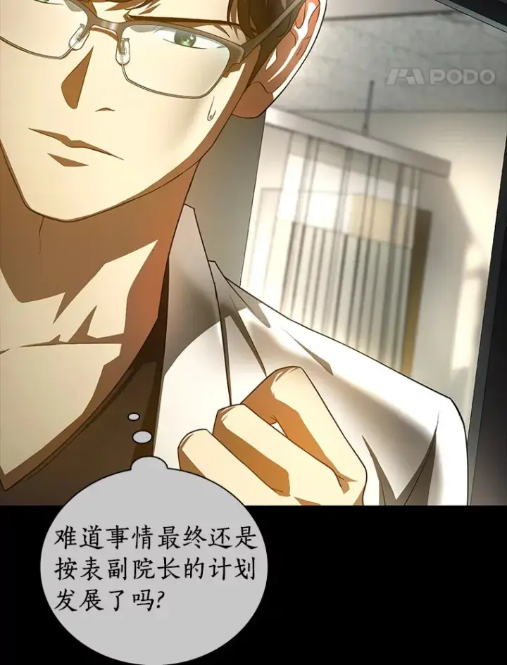 漫画《AI神医的诞生》92.不同的选择第101张图