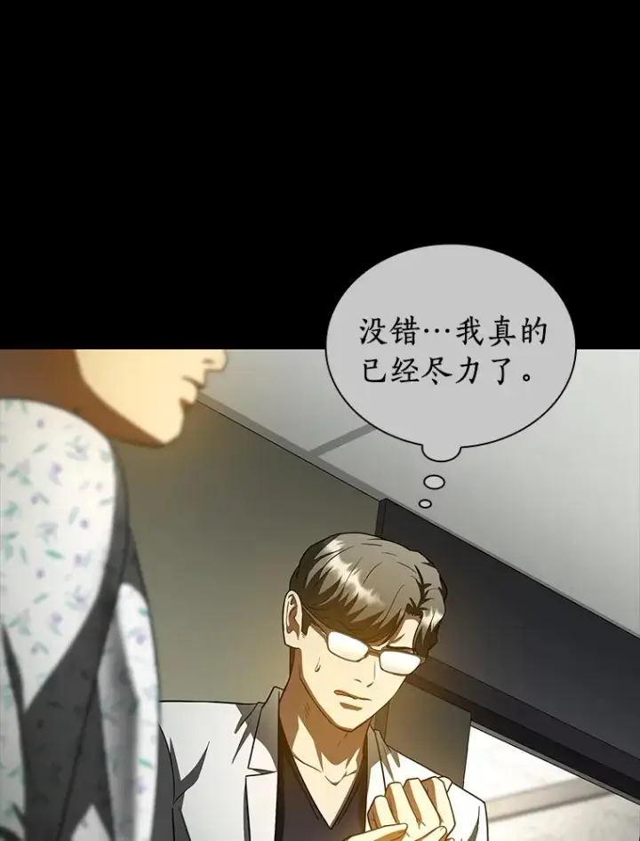 漫画《AI神医的诞生》92.不同的选择第106张图