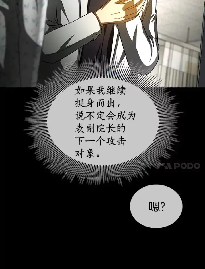 漫画《AI神医的诞生》92.不同的选择第107张图