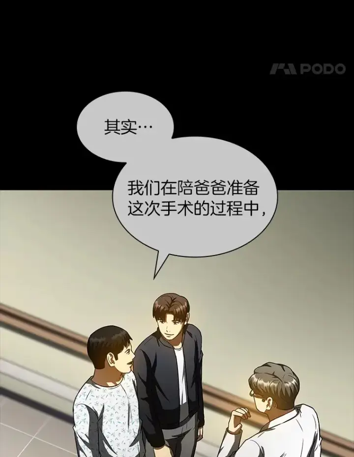 漫画《AI神医的诞生》92.不同的选择第114张图