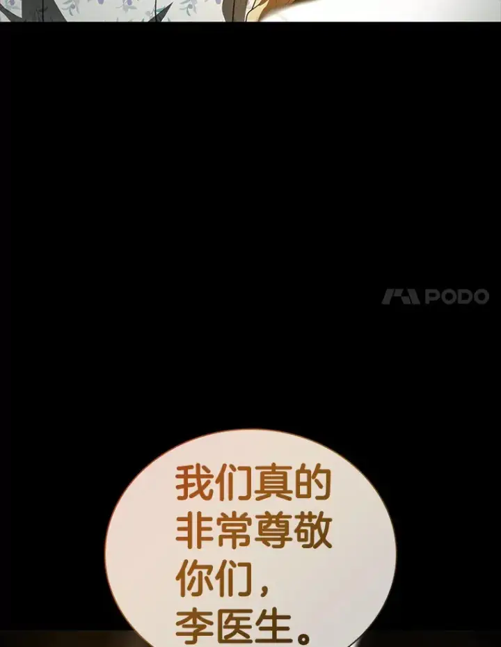 漫画《AI神医的诞生》92.不同的选择第117张图
