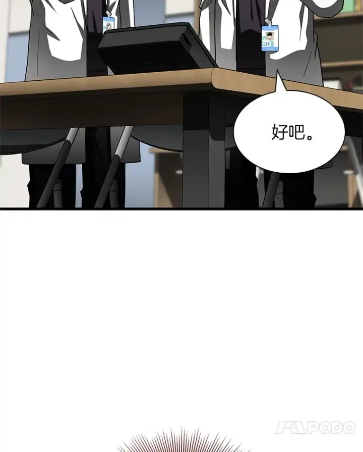 漫画《AI神医的诞生》92.不同的选择第130张图