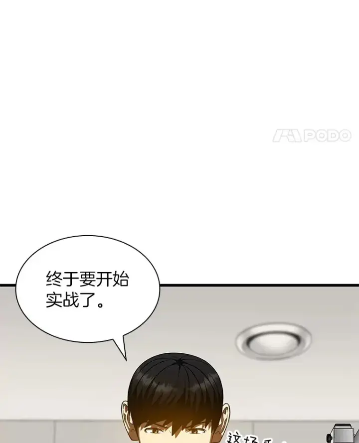 漫画《AI神医的诞生》92.不同的选择第39张图