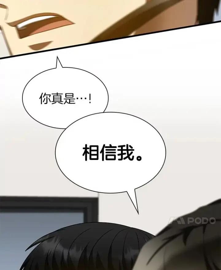 漫画《AI神医的诞生》92.不同的选择第66张图