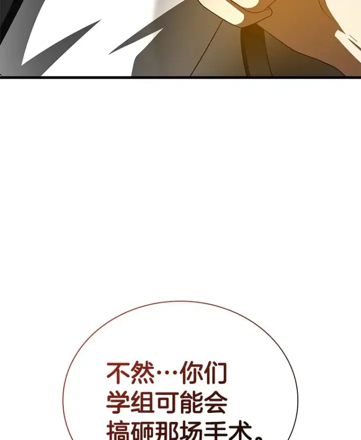 漫画《AI神医的诞生》92.不同的选择第68张图