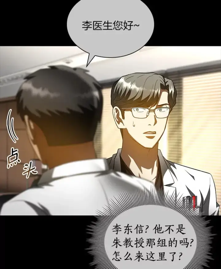 漫画《AI神医的诞生》92.不同的选择第88张图
