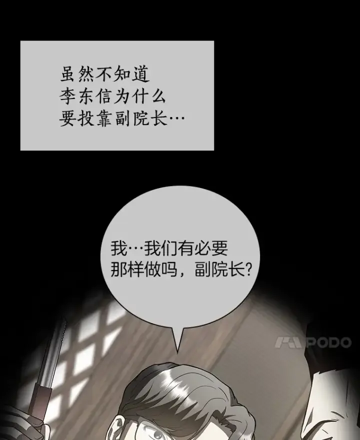 漫画《AI神医的诞生》92.不同的选择第97张图