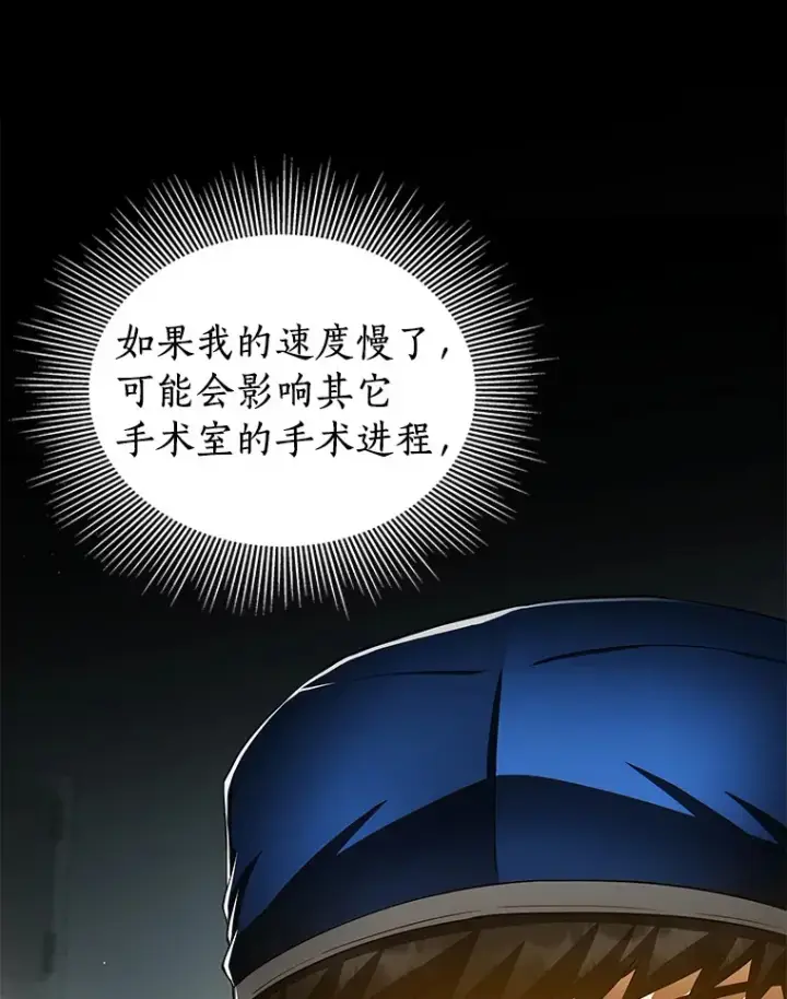漫画《AI神医的诞生》93.黑暗与光明第118张图