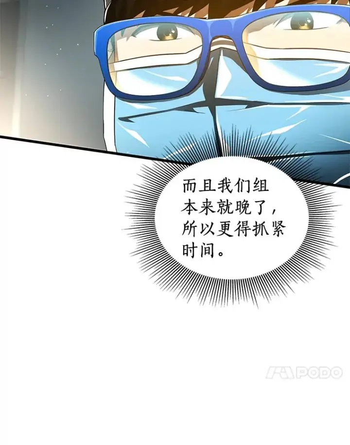 漫画《AI神医的诞生》93.黑暗与光明第119张图