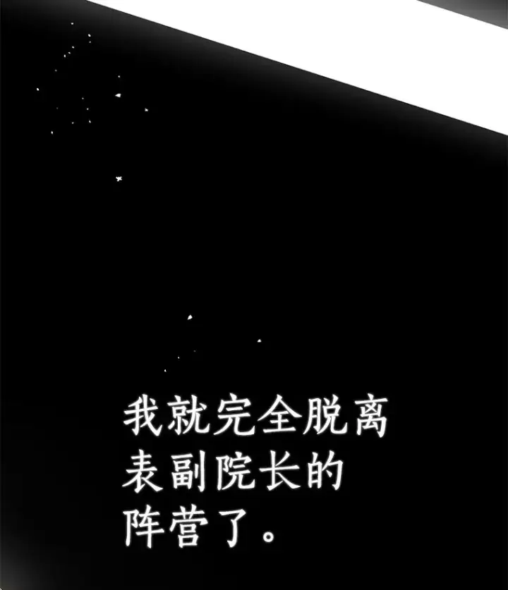 漫画《AI神医的诞生》93.黑暗与光明第19张图