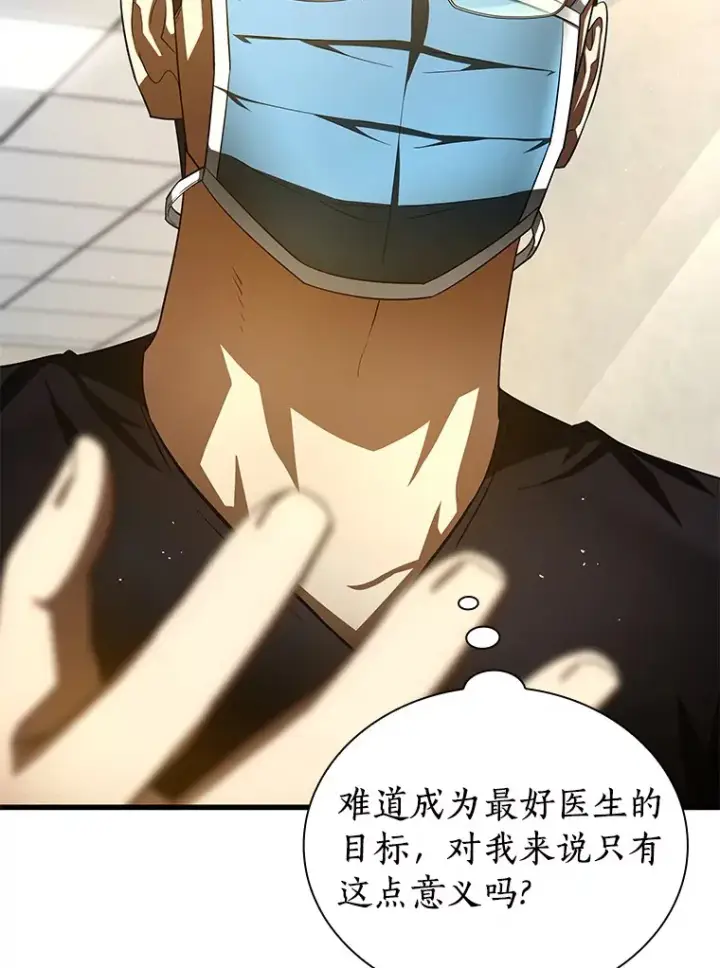 漫画《AI神医的诞生》93.黑暗与光明第33张图