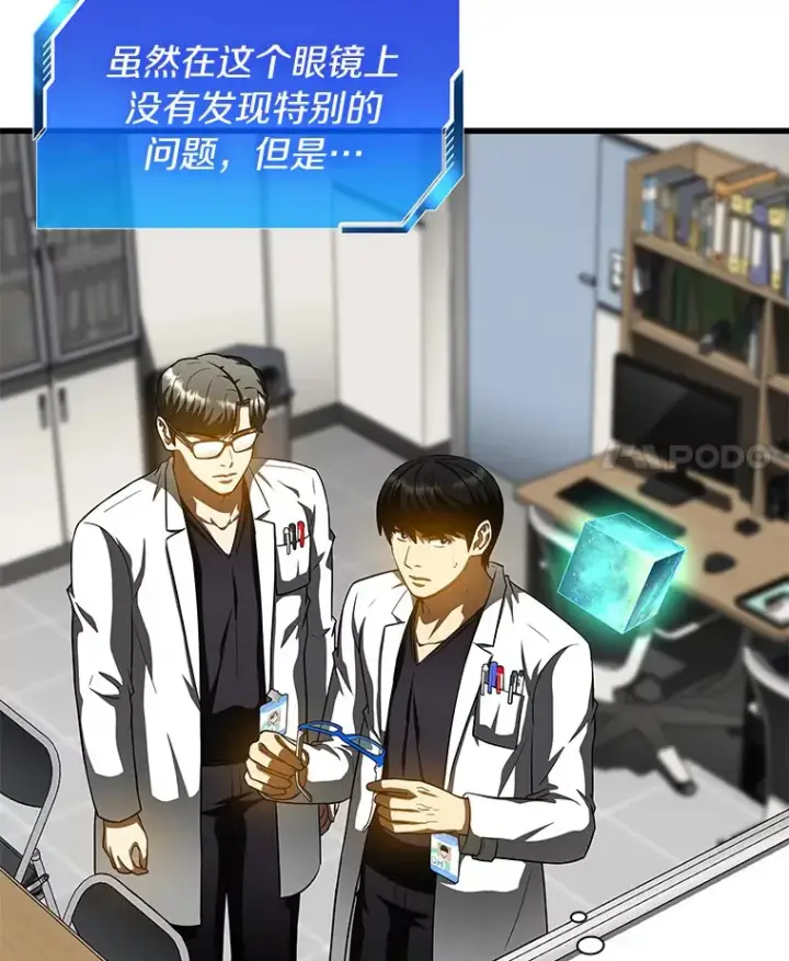 漫画《AI神医的诞生》93.黑暗与光明第4张图