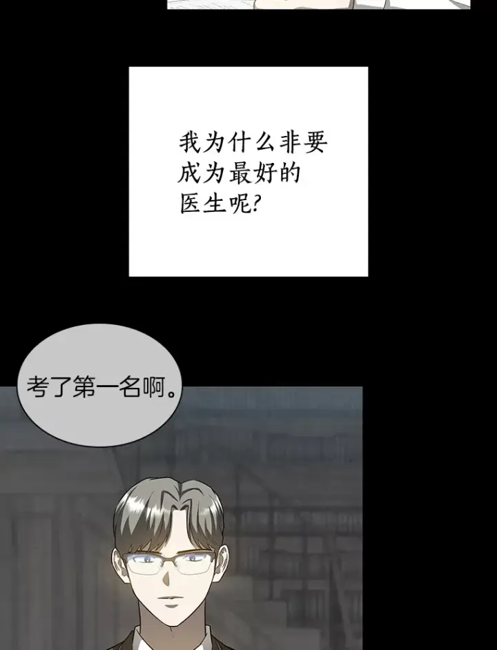 漫画《AI神医的诞生》93.黑暗与光明第40张图