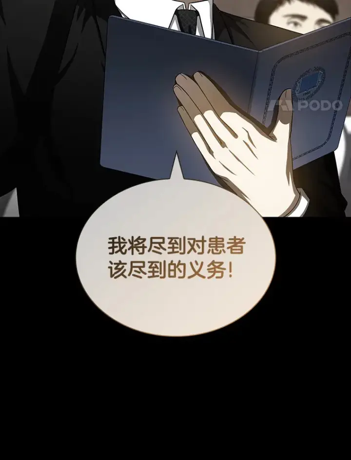 漫画《AI神医的诞生》93.黑暗与光明第45张图