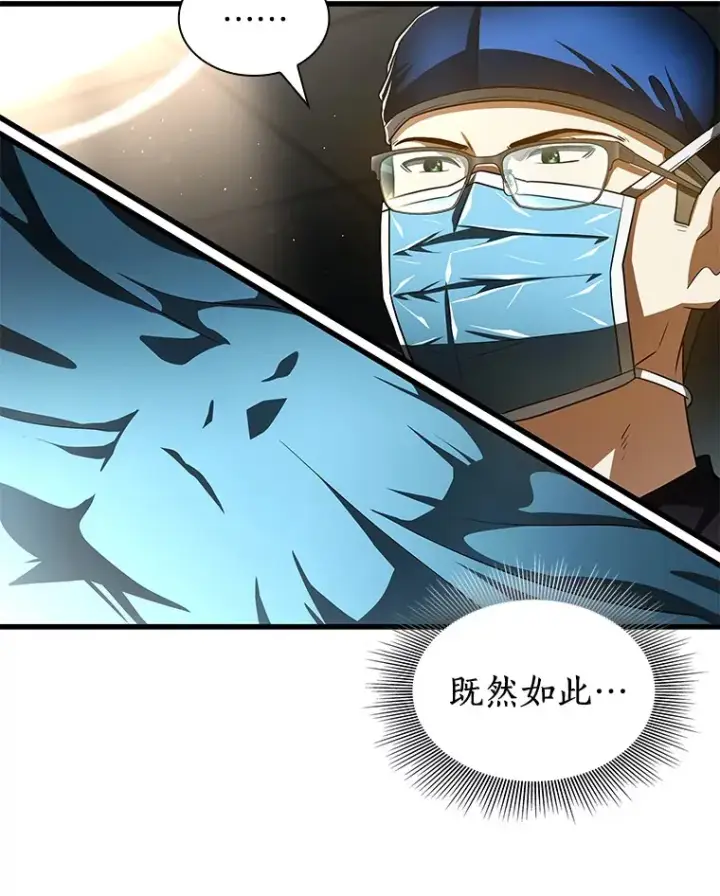 漫画《AI神医的诞生》93.黑暗与光明第51张图