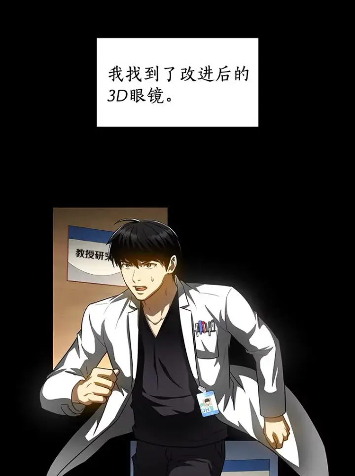 漫画《AI神医的诞生》93.黑暗与光明第73张图