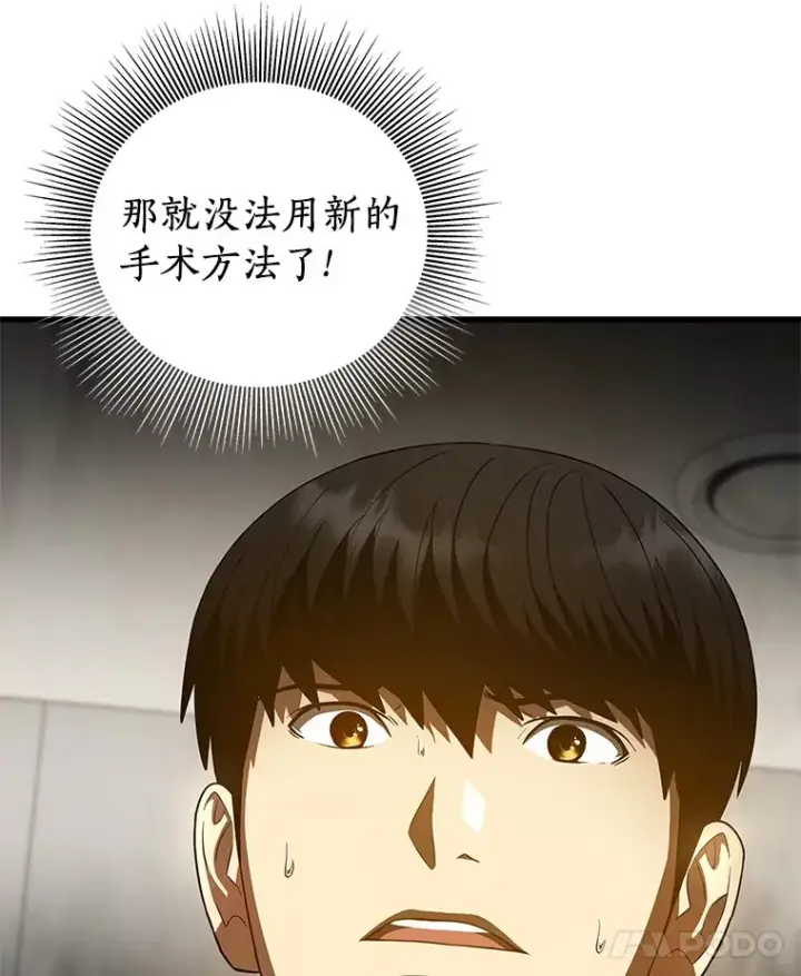 漫画《AI神医的诞生》93.黑暗与光明第8张图