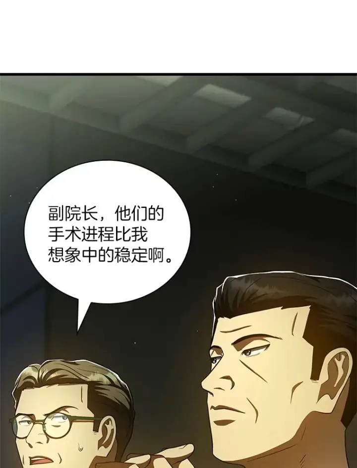 漫画《AI神医的诞生》93.黑暗与光明第98张图