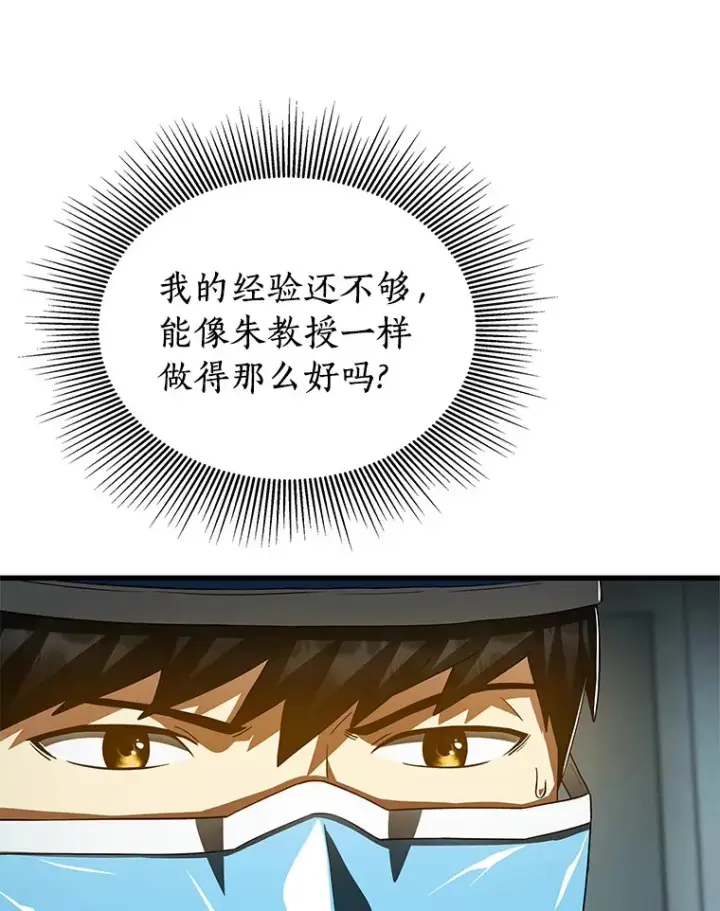 漫画《AI神医的诞生》94.信念冲破阻碍第119张图