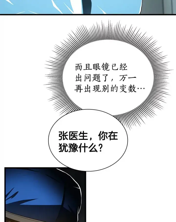 漫画《AI神医的诞生》94.信念冲破阻碍第120张图