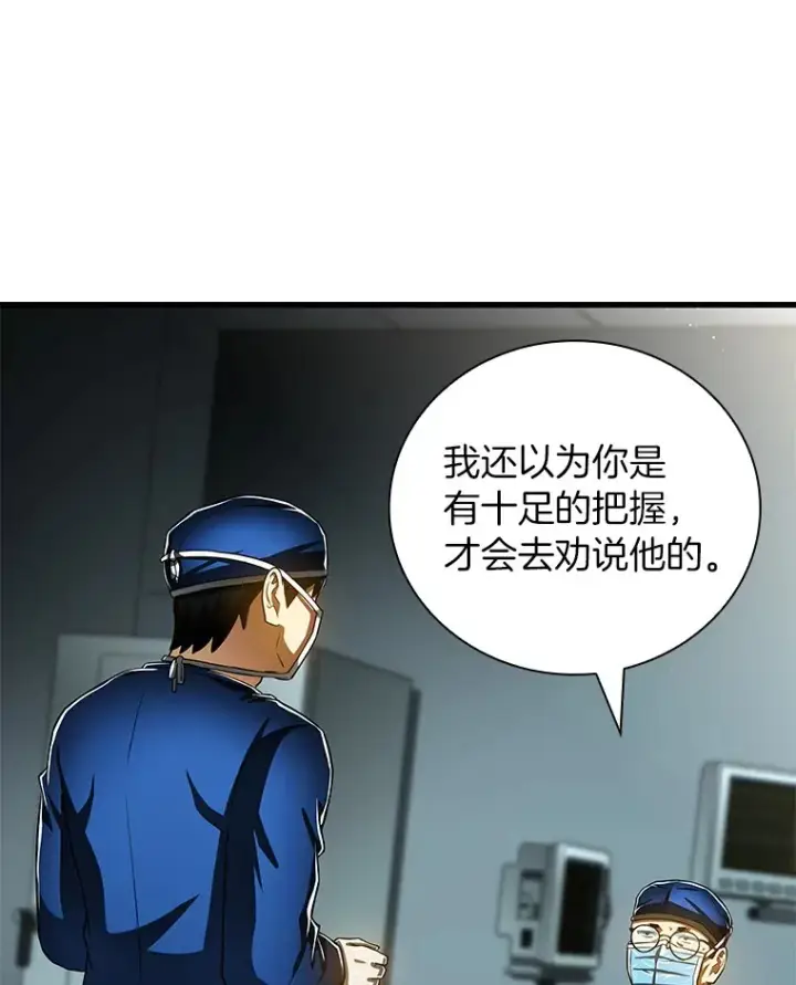 漫画《AI神医的诞生》94.信念冲破阻碍第123张图