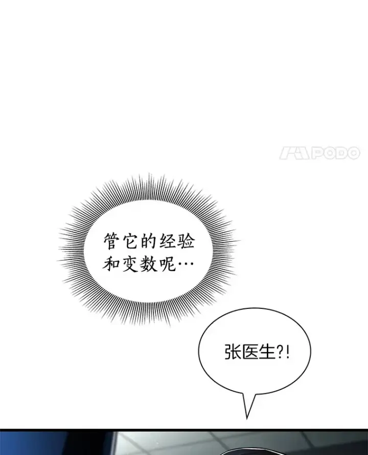 漫画《AI神医的诞生》94.信念冲破阻碍第128张图