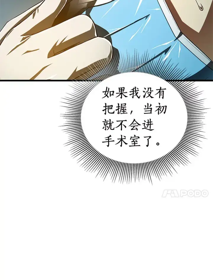 漫画《AI神医的诞生》94.信念冲破阻碍第131张图