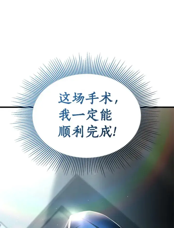 漫画《AI神医的诞生》94.信念冲破阻碍第132张图