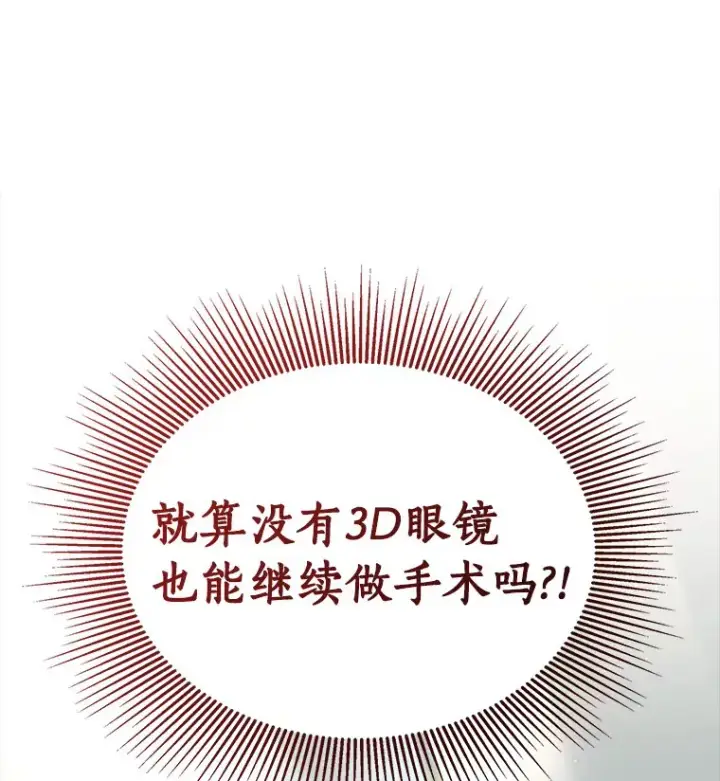 漫画《AI神医的诞生》94.信念冲破阻碍第41张图