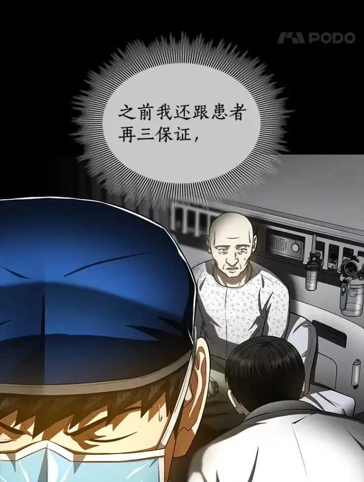 漫画《AI神医的诞生》94.信念冲破阻碍第60张图