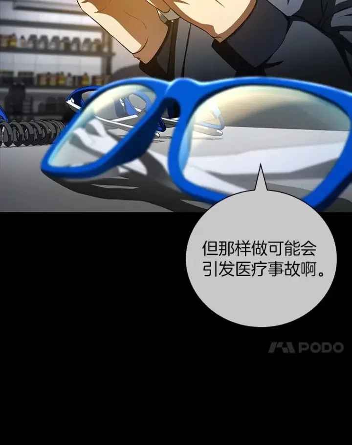 漫画《AI神医的诞生》94.信念冲破阻碍第7张图