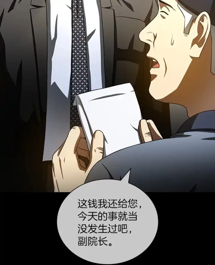 漫画《AI神医的诞生》94.信念冲破阻碍第9张图